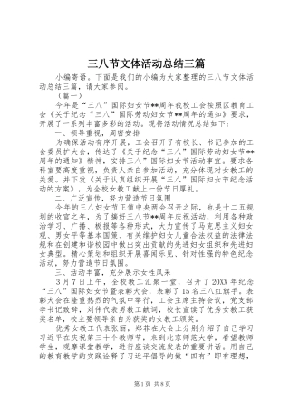 2024年三八节文体活动总结三篇
