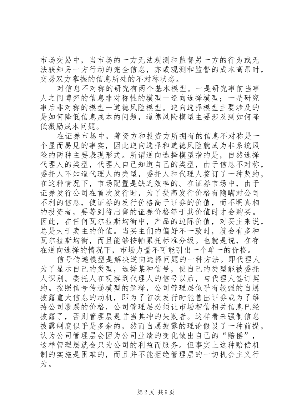 2024年强制信息披露与市场发展_第2页