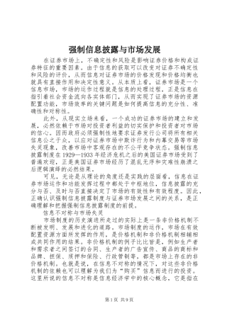 2024年强制信息披露与市场发展