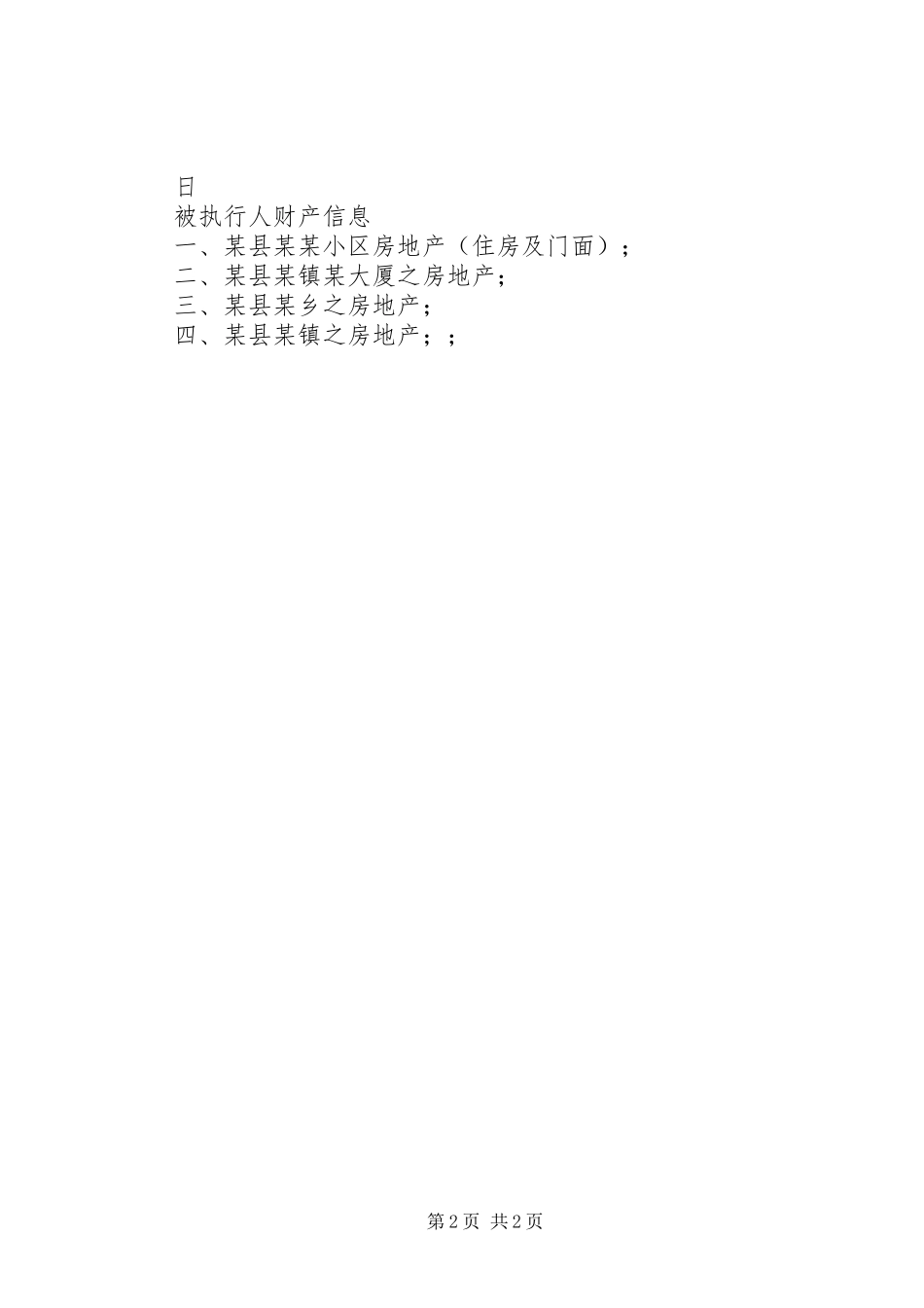 2024年强制执行申请书范本_第2页
