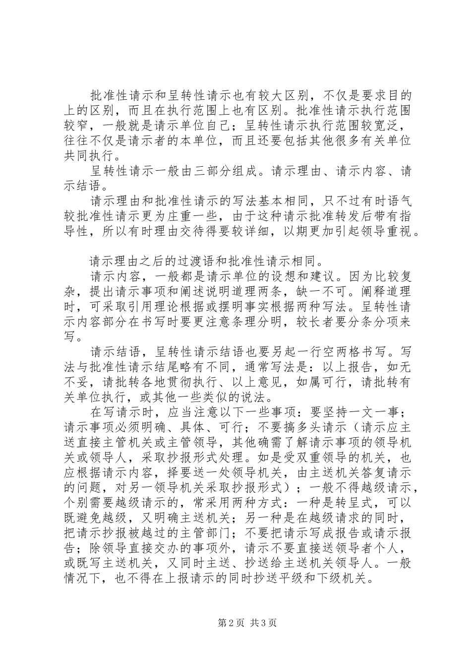 2024年如何写请示请示写作要点_第2页
