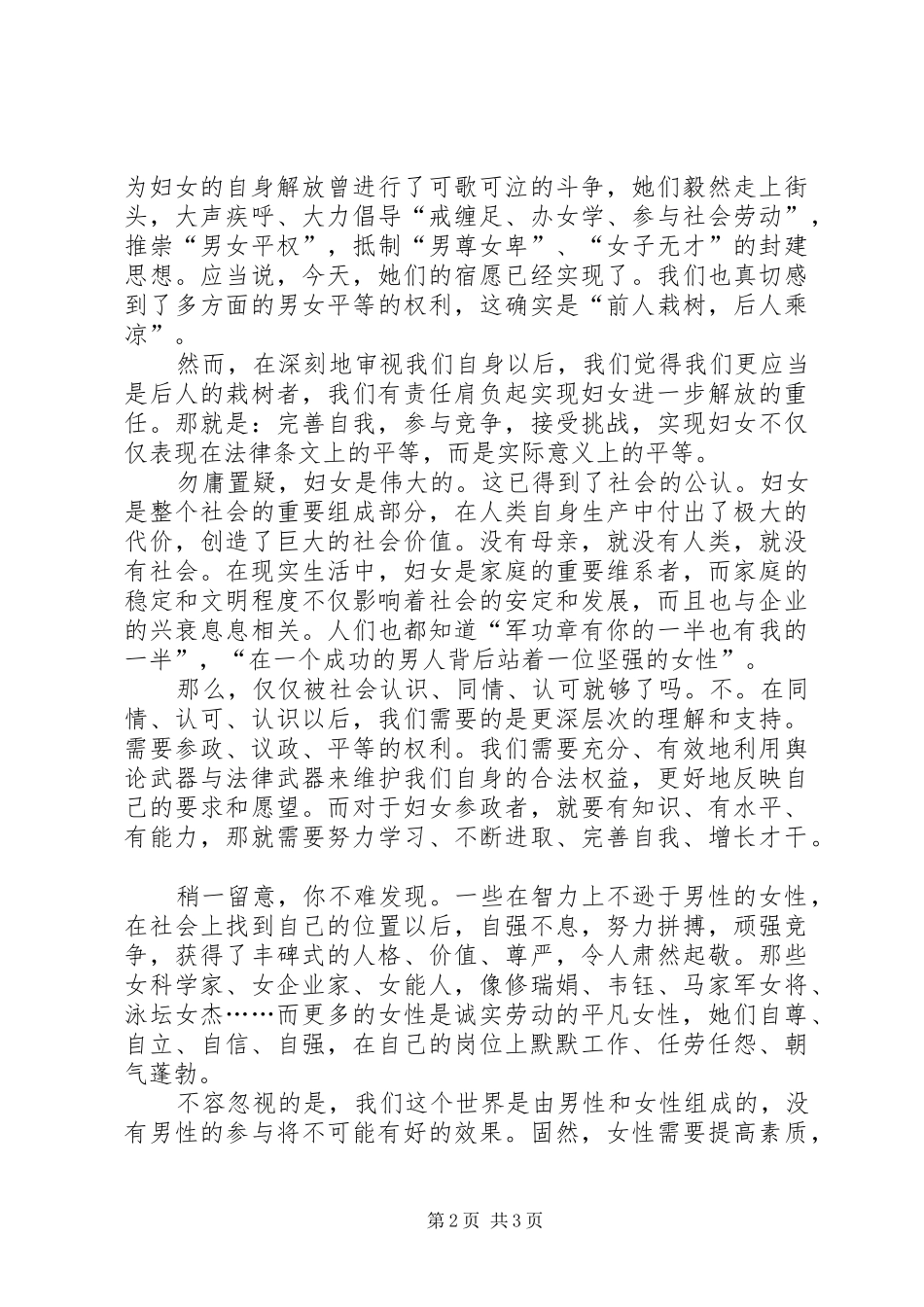 2024年三八节征文演讲稿_第2页