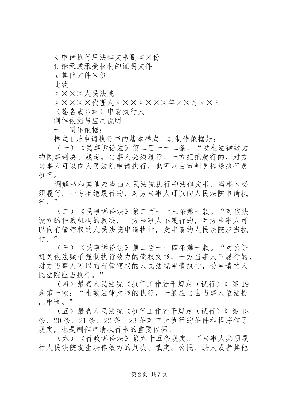 2024年强制执行申请书例文_第2页