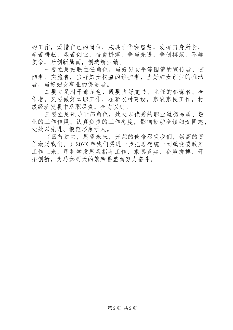 2024年三八节座谈会讲话_第2页