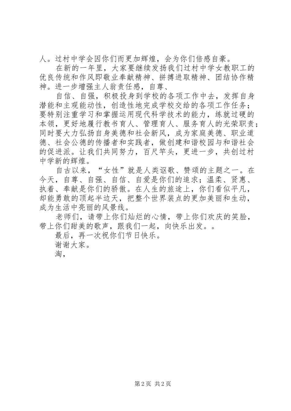 2024年三八节座谈会校长致辞_第2页