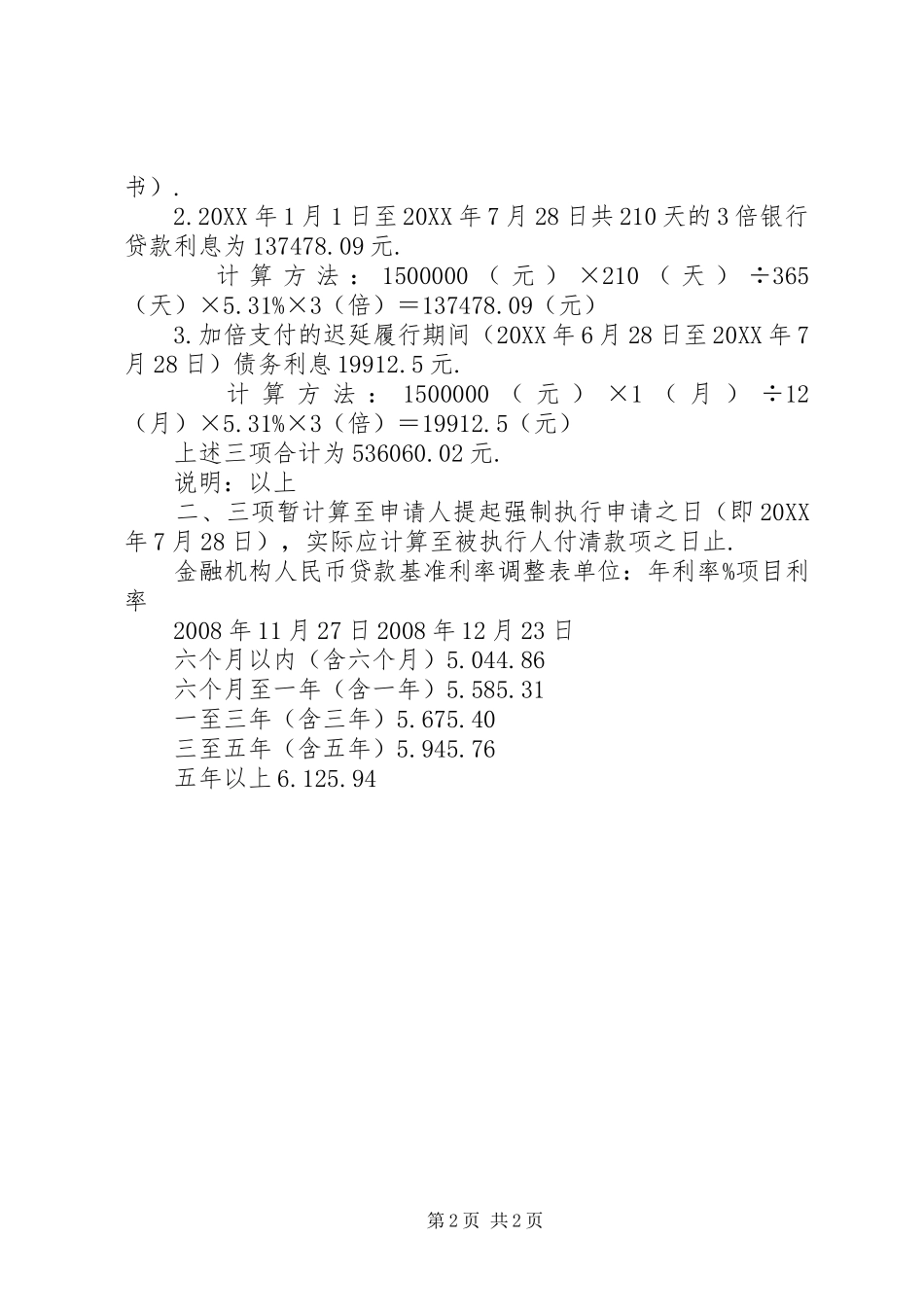 2024年强制执行申请书强制执行申请书个人强制执行申请书_第2页