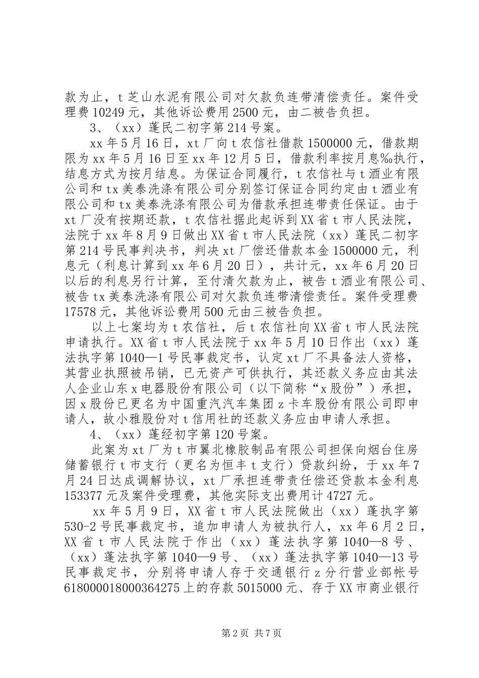 2024年强制执行异议申请书_第2页