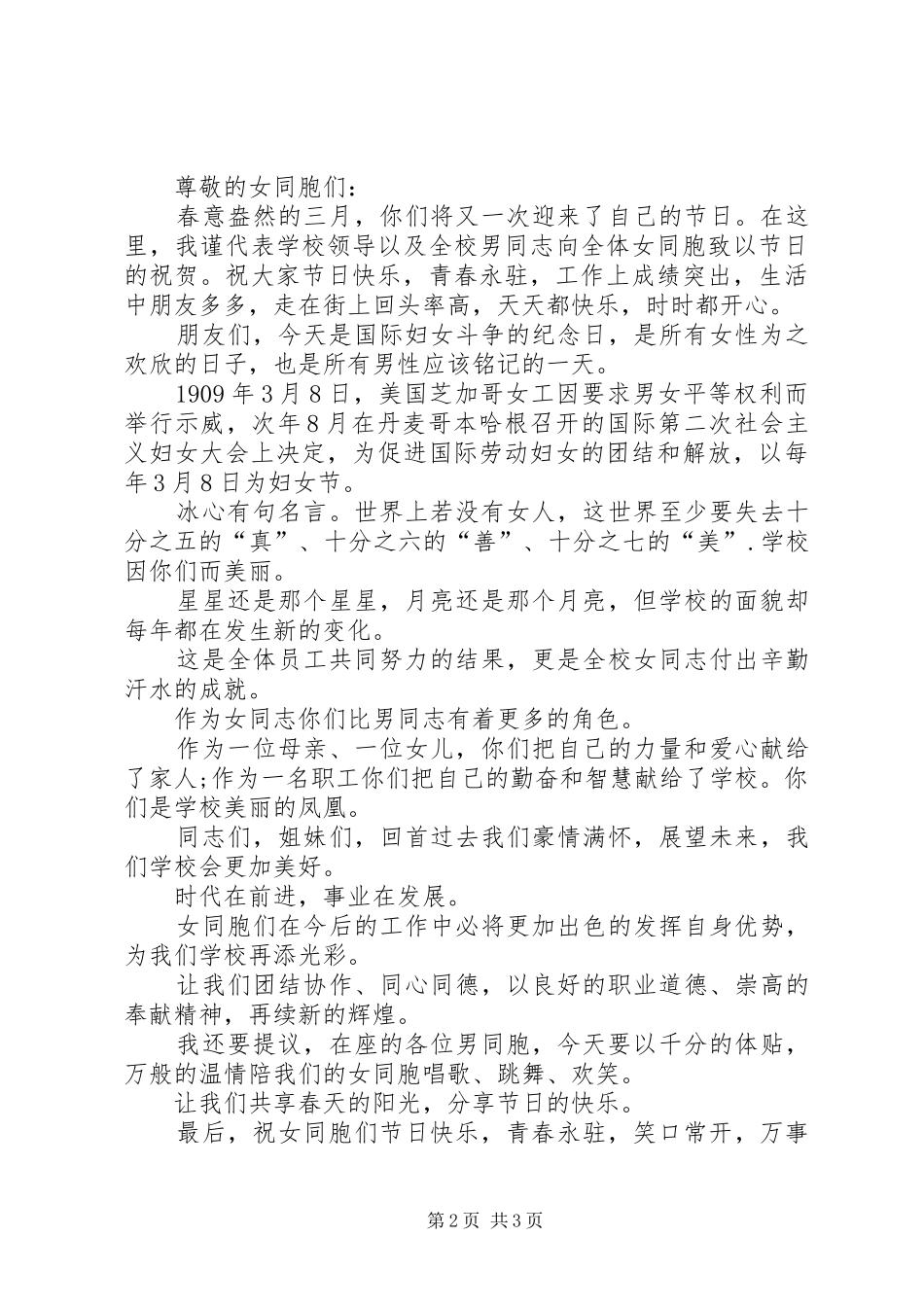 2024年三八领导致辞稿_第2页