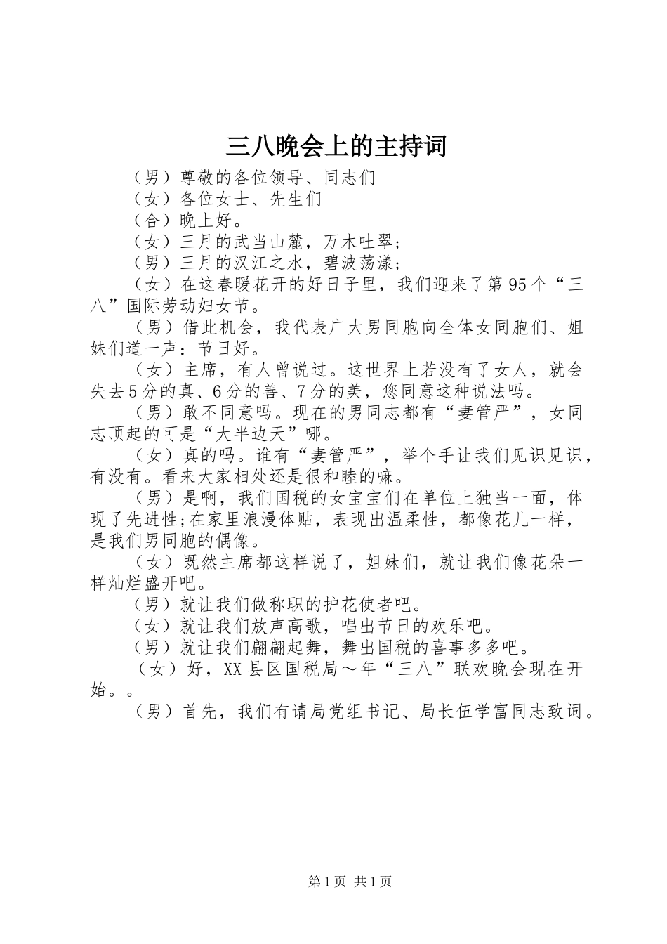 2024年三八晚会上的主持词_第1页