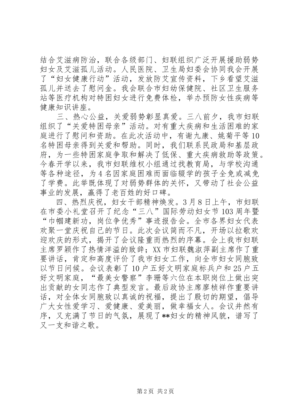 2024年三八维权周系列活动工作总结_第2页