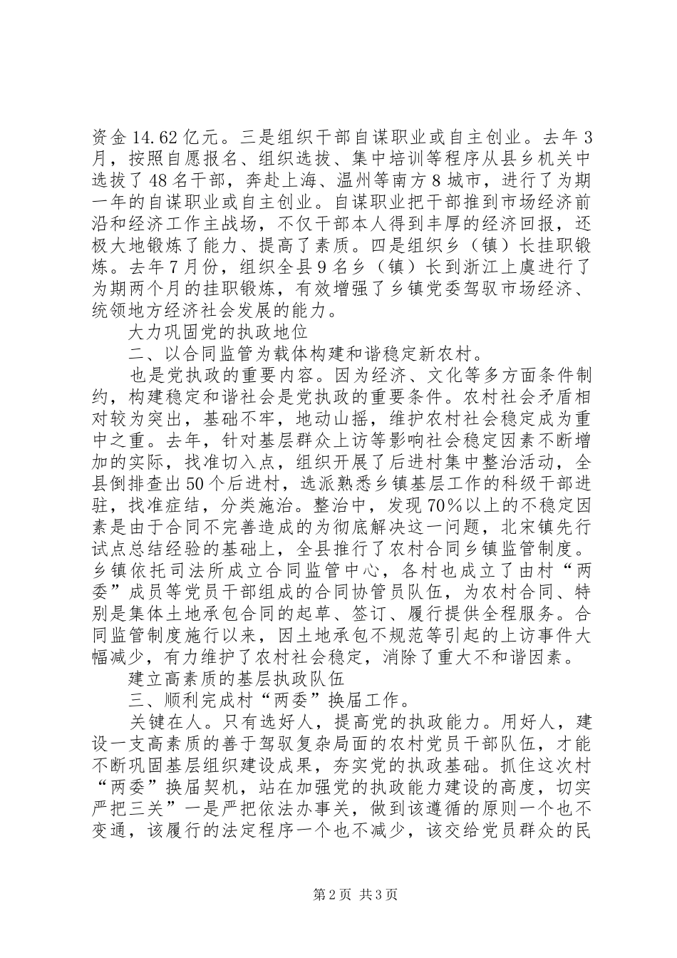 2024年强组织工作提高执政能力_第2页