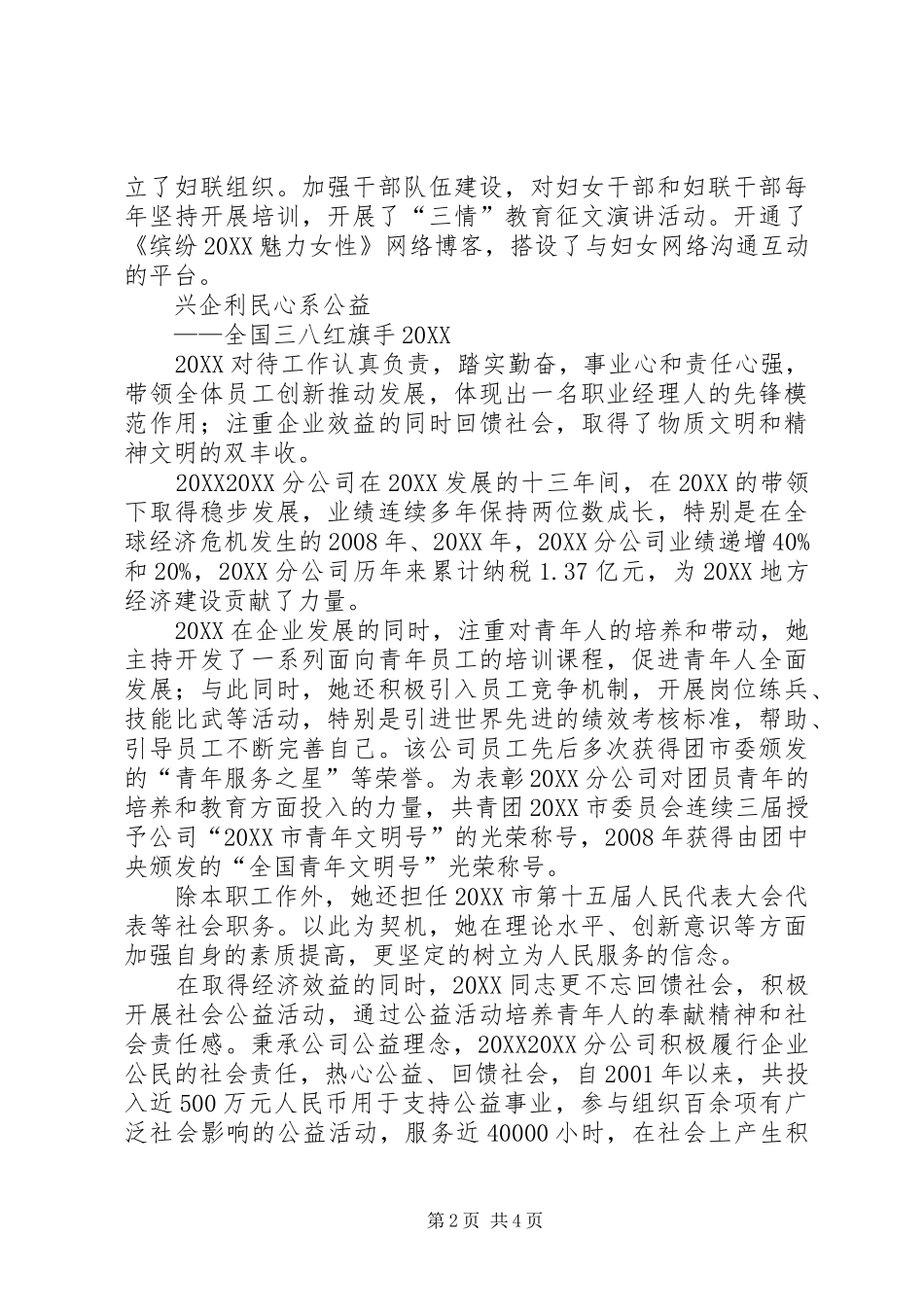 2024年三八先进妇女事迹材料汇编_第2页