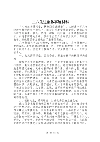 2024年三八先进集体事迹材料