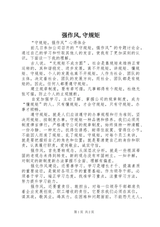 2024年强作风守规矩