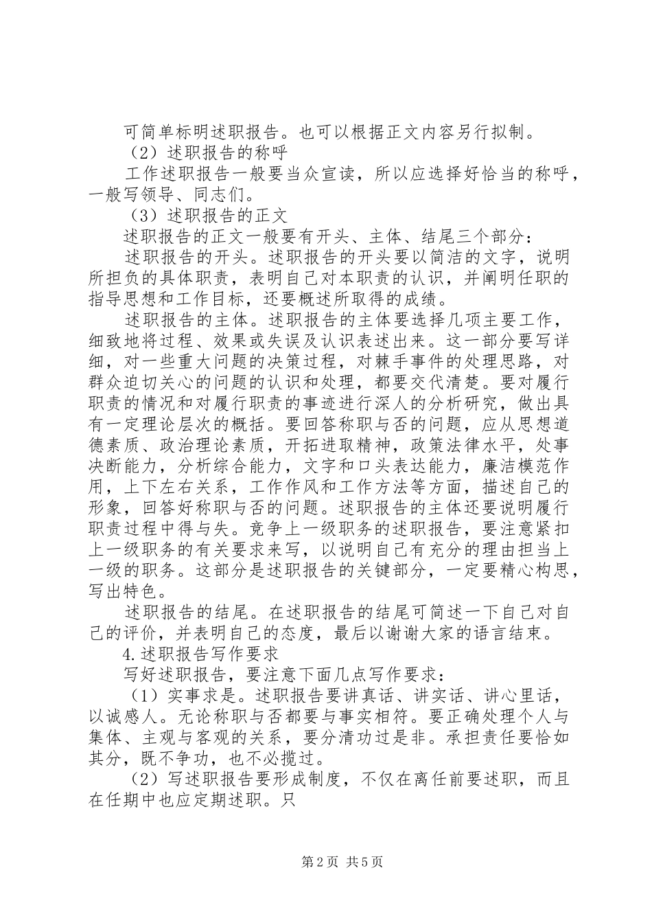 2024年如何写述职报告_第2页