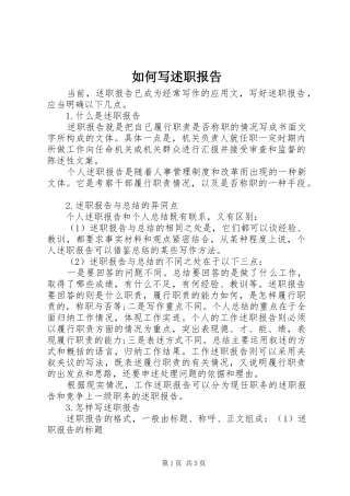 2024年如何写述职报告