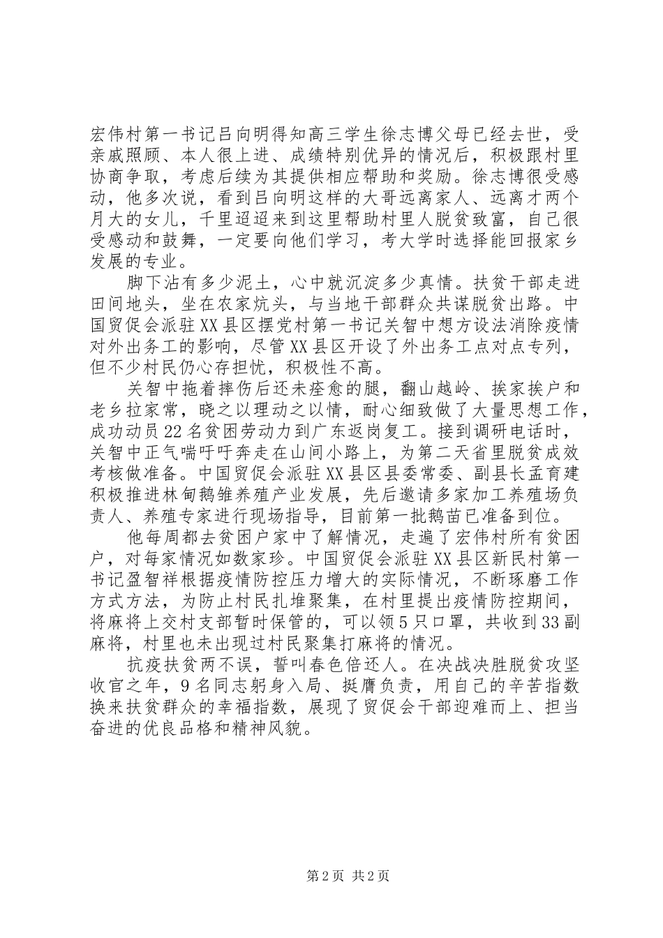2024年强作风抓落实坚决打赢疫情防控阻击战和脱贫攻坚战_第2页