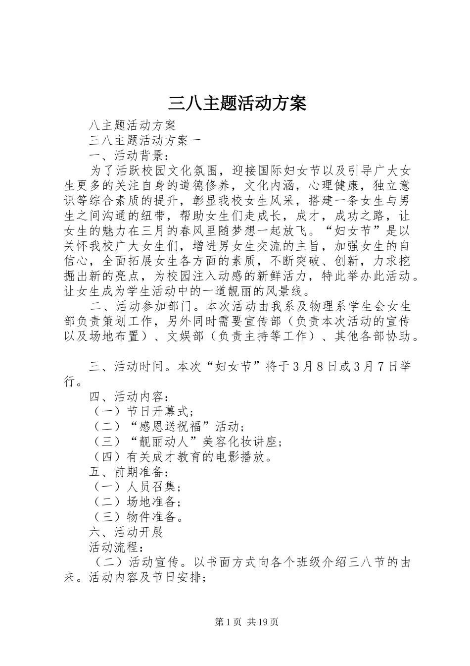 2024年三八主题活动方案_第1页