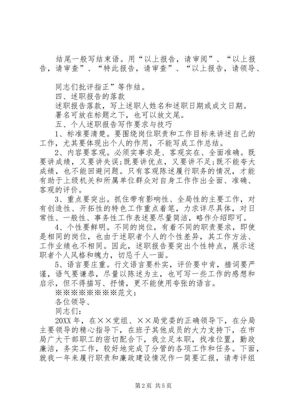 2024年如何写述职报告及范文_第2页