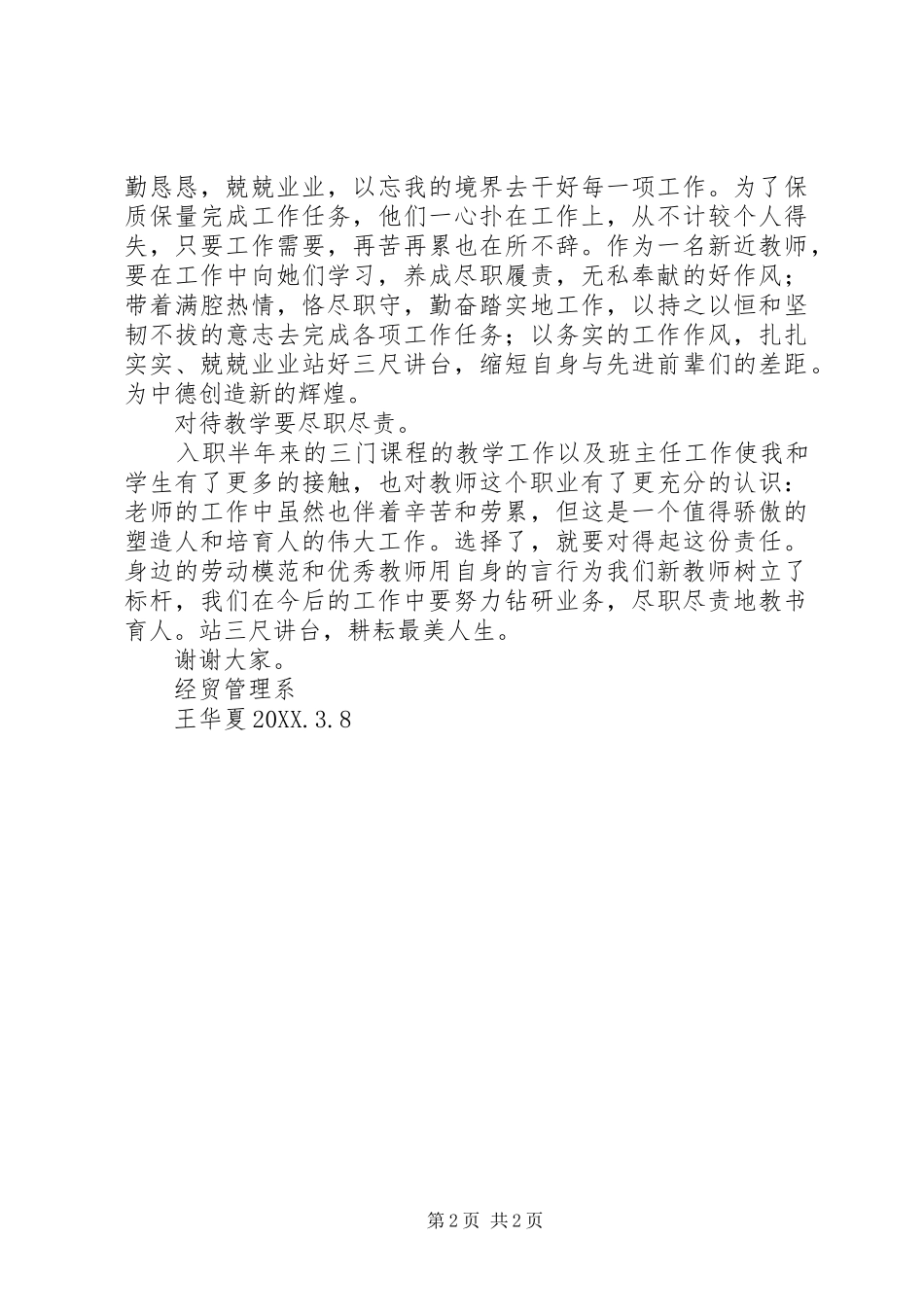 2024年三八座谈会讲话稿_第2页