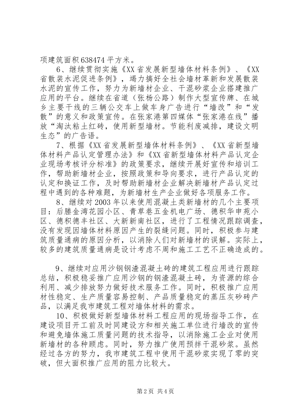 2024年墙改办半年工作总结_第2页