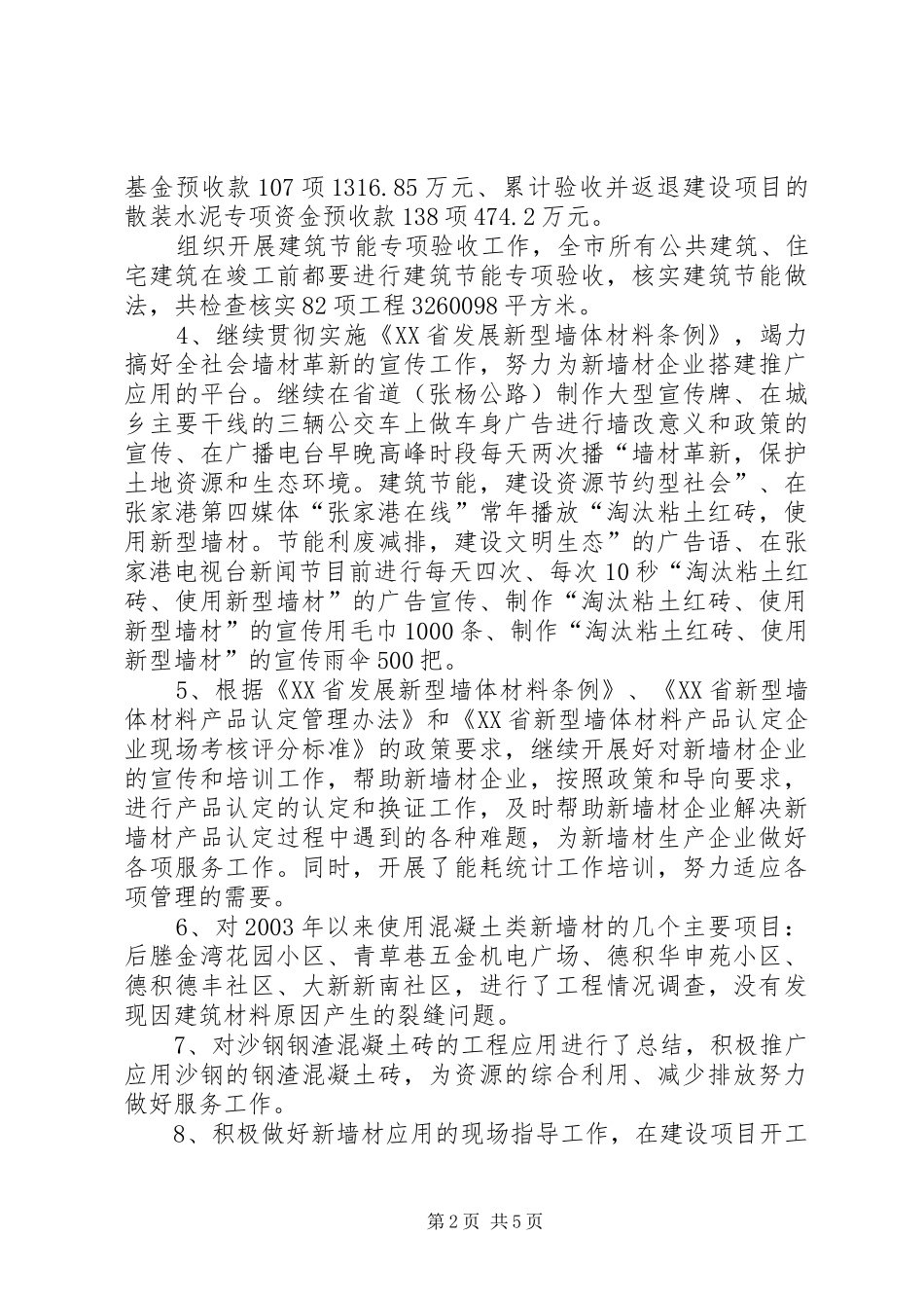 2024年墙改办工作总结_第2页