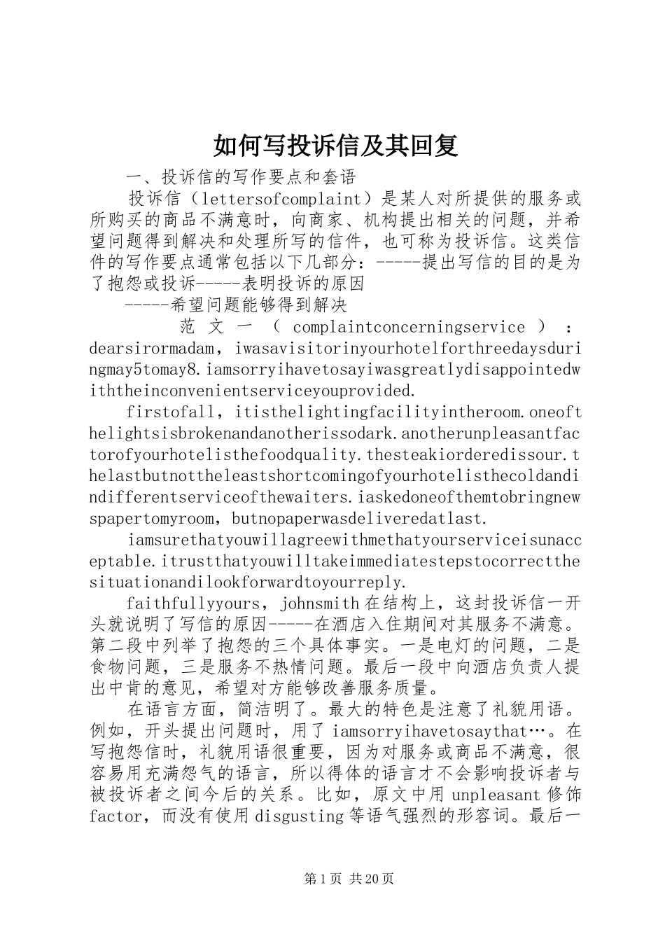 2024年如何写投诉信及其回复_第1页