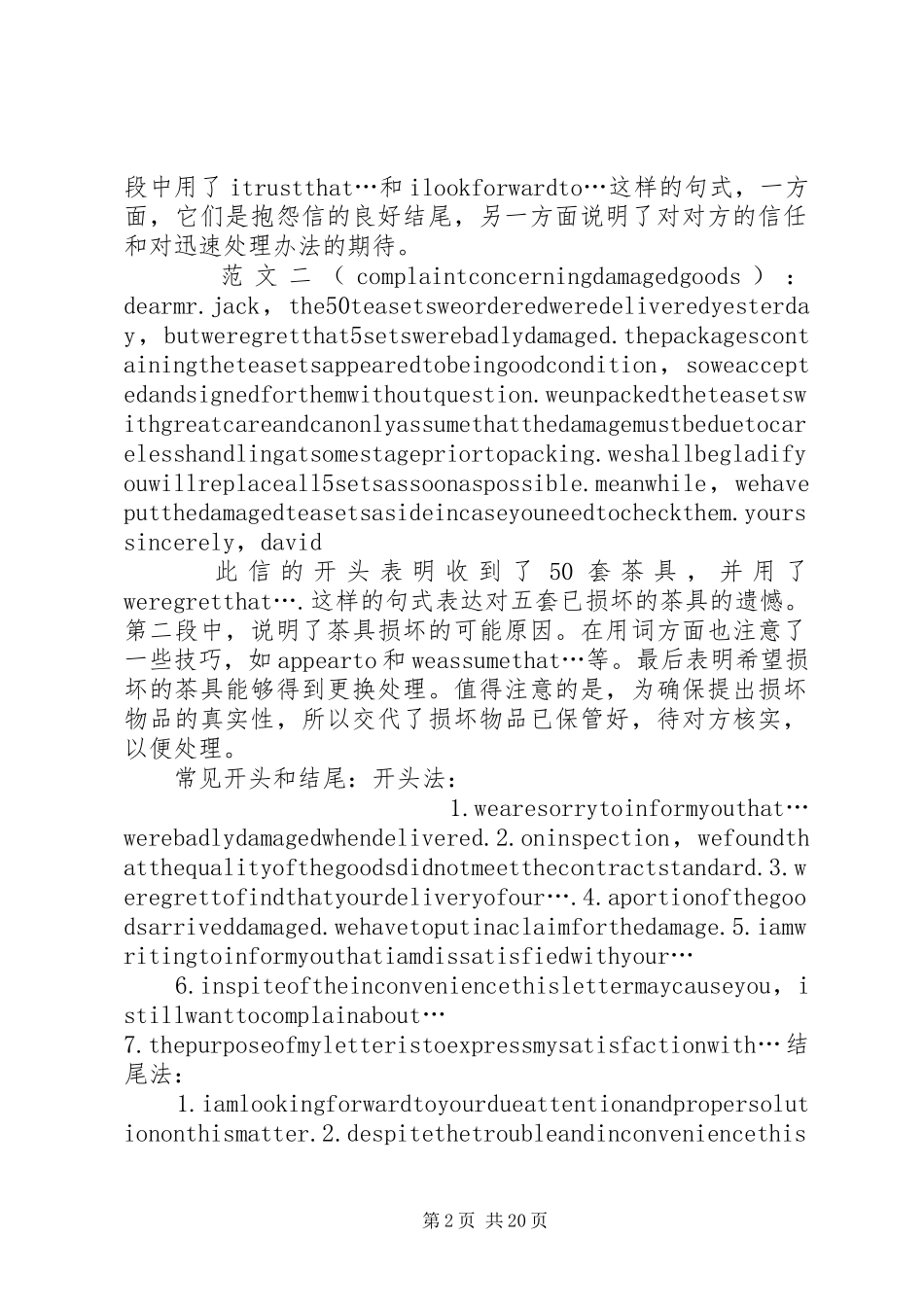 2024年如何写投诉信及其回复_第2页