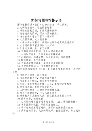 2024年如何写图书馆警示语