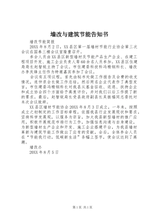 2024年墙改与建筑节能告知书