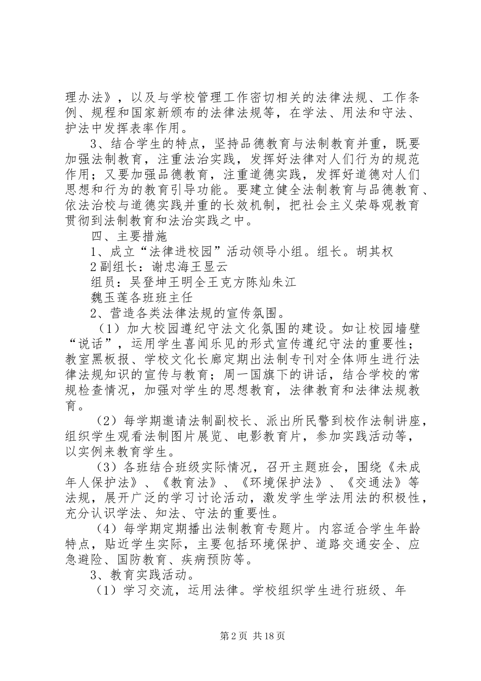 2024年三板桥中学法律进校园活动实施方案_第2页
