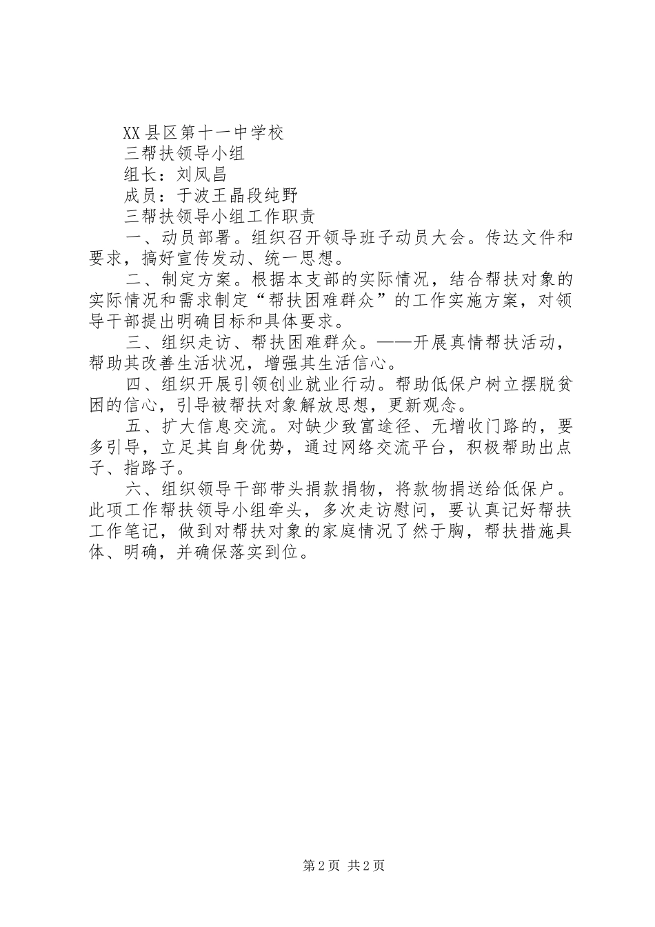 2024年三帮扶工作总结_第2页