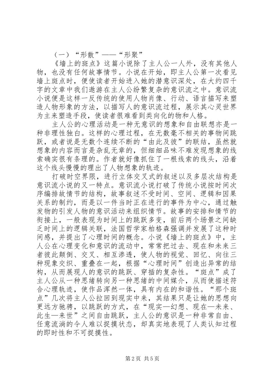2024年墙上的斑点读后感_第2页