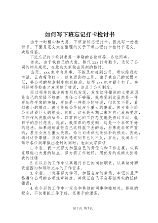 2024年如何写下班忘记打卡检讨书