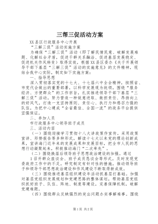 2024年三帮三促活动方案