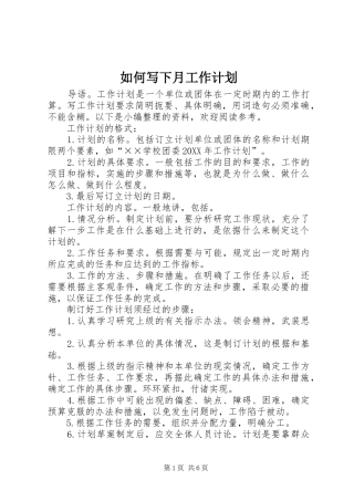 2024年如何写下月工作计划