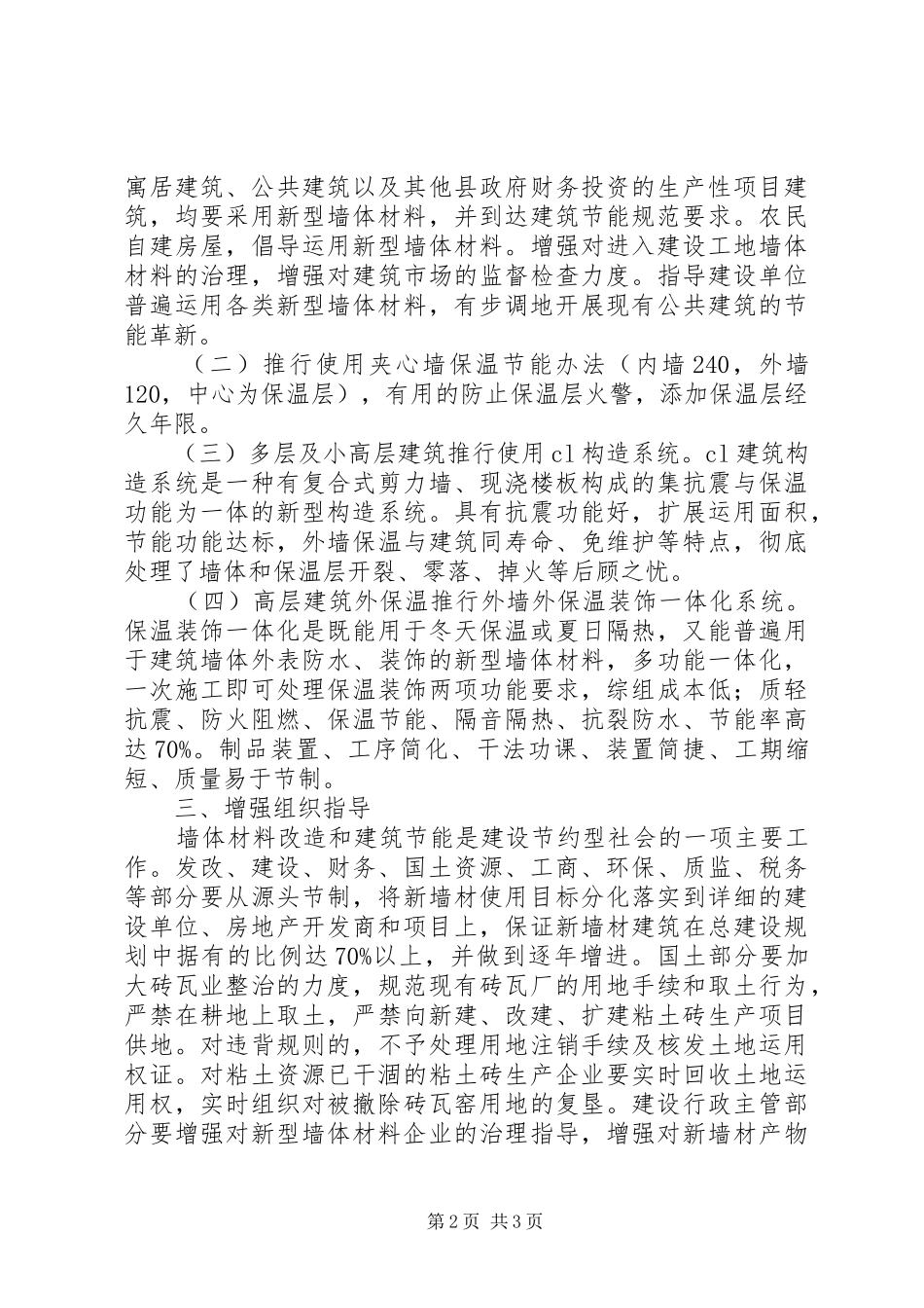 2024年墙体材料改革节能工作意见_第2页