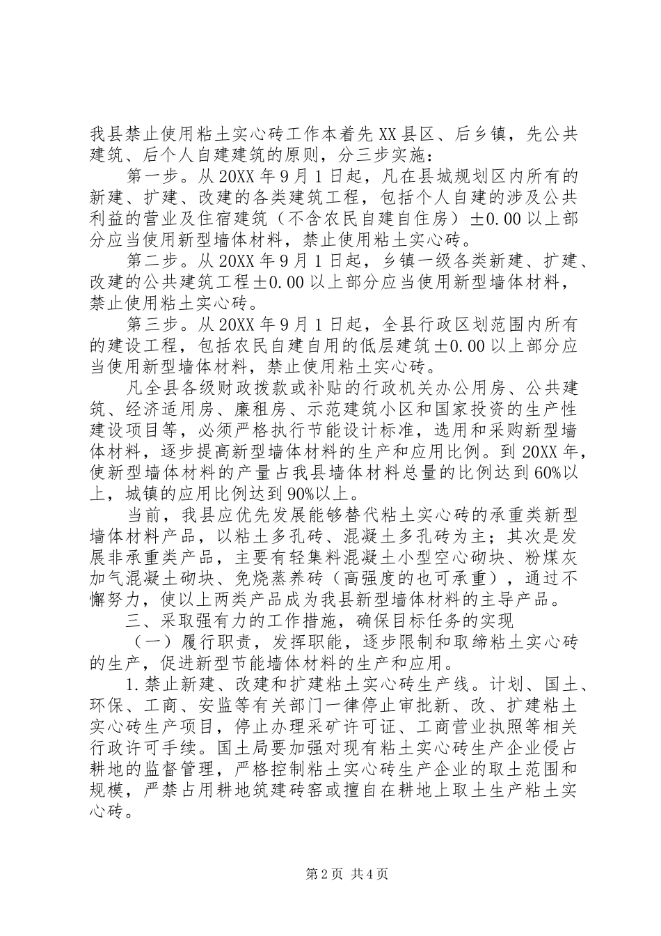 2024年墙体材料新建宣传工作意见_第2页