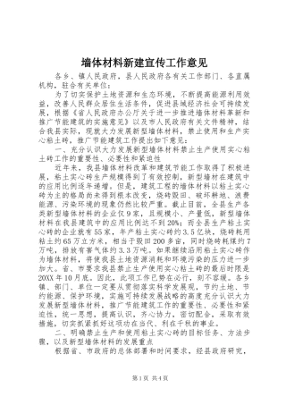 2024年墙体材料新建宣传工作意见