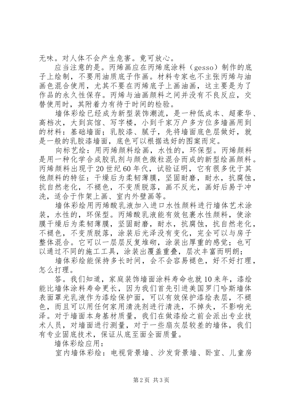 2024年墙体彩绘用材料介绍_第2页