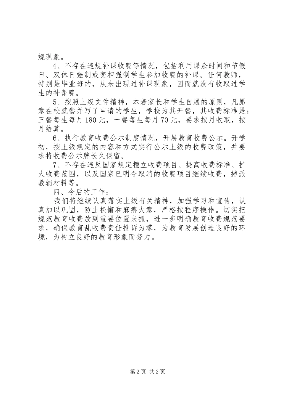 2024年三陂中心小学安全工作汇报材料_第2页