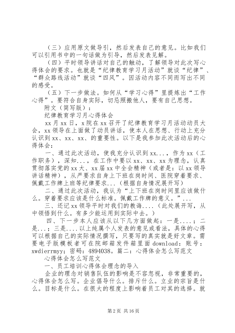 2024年如何写心得体会_第2页