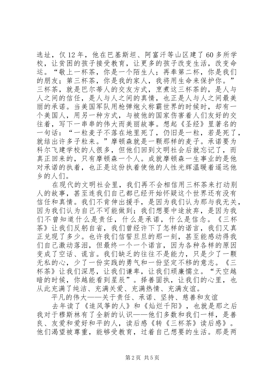 2024年三杯茶读后感六百字_第2页