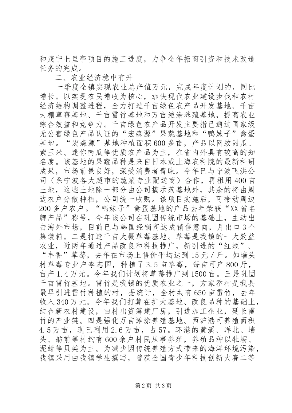 2024年墙头镇一季度经济运行情况汇报_第2页