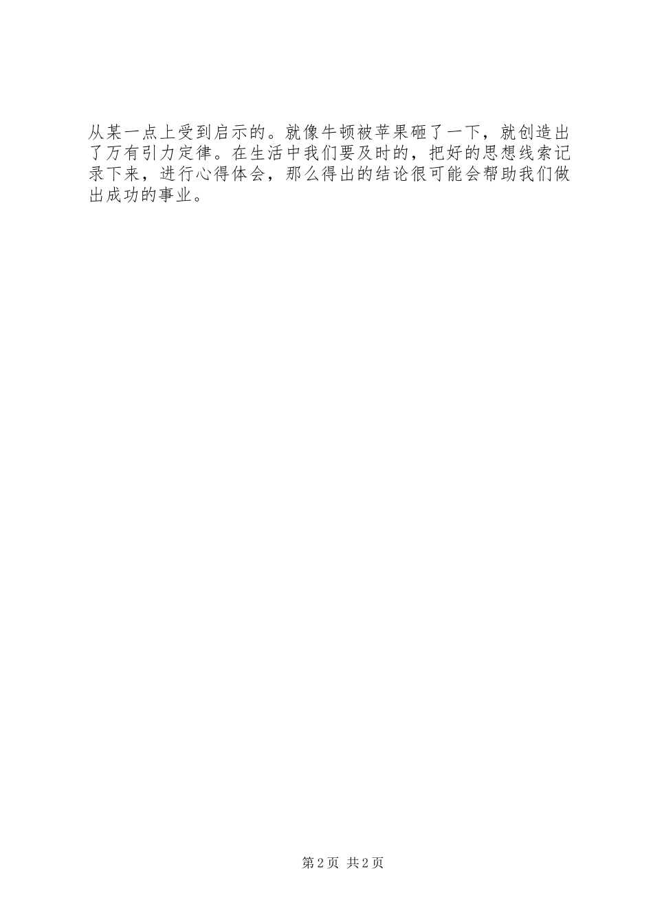 2024年如何写心得体会范文指导_第2页