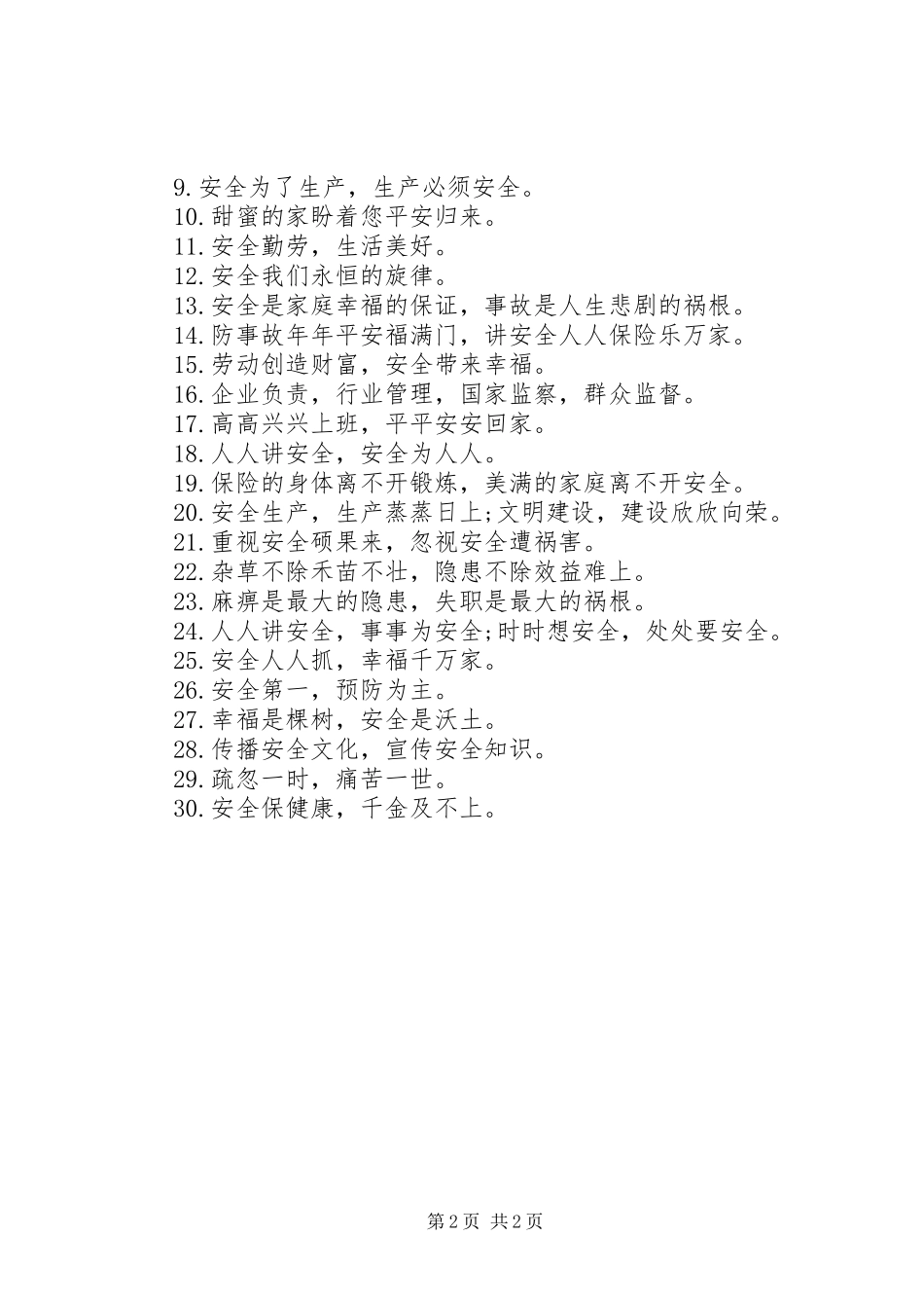 2024年抢工期保安全质量标语_第2页