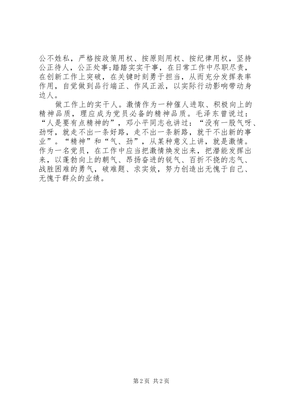 2024年三比两促演讲稿_第2页