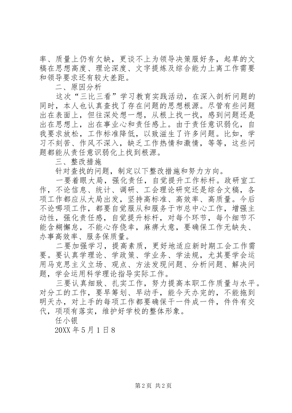 2024年三比三看个人讲话稿_第2页