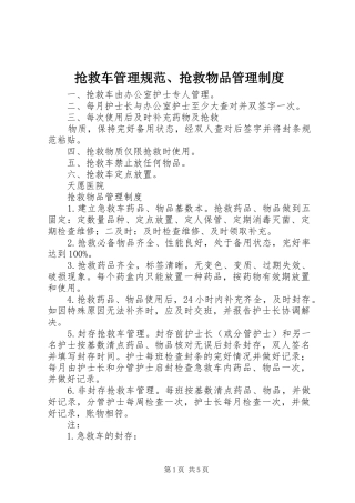 2024年抢救车管理规范抢救物品管理制度