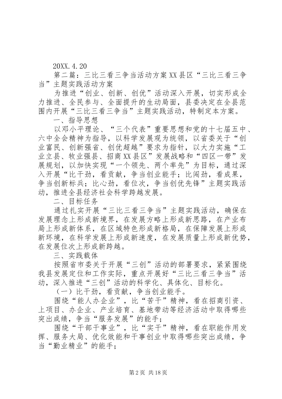 2024年三比三看活动方案_第2页